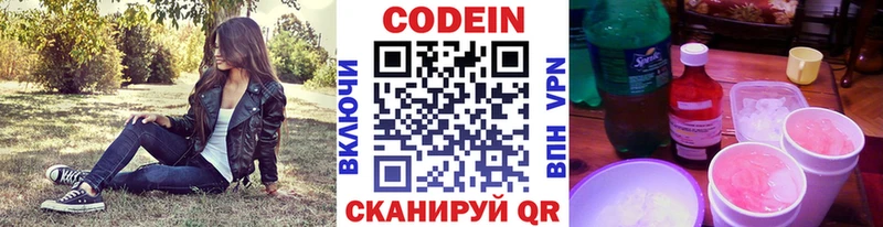 Кодеин напиток Lean (лин)  Купить  Мамоново 